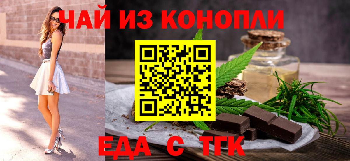 Еда ТГК марихуана  Вход с VPN  Мелеуз 