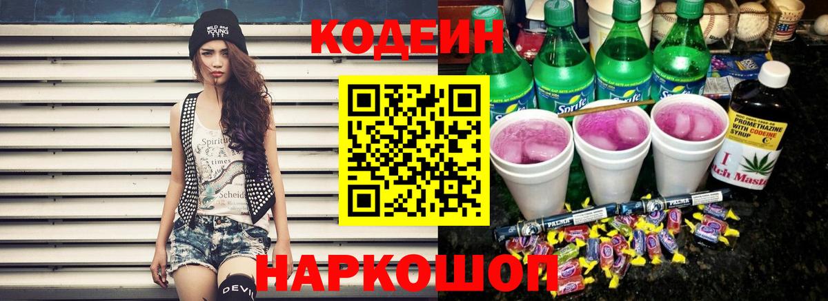 Мелеуз  Кодеиновый сироп Lean напиток Lean (лин)  Вход с VPN  Кодеиновый сироп Lean напиток Lean (лин) 