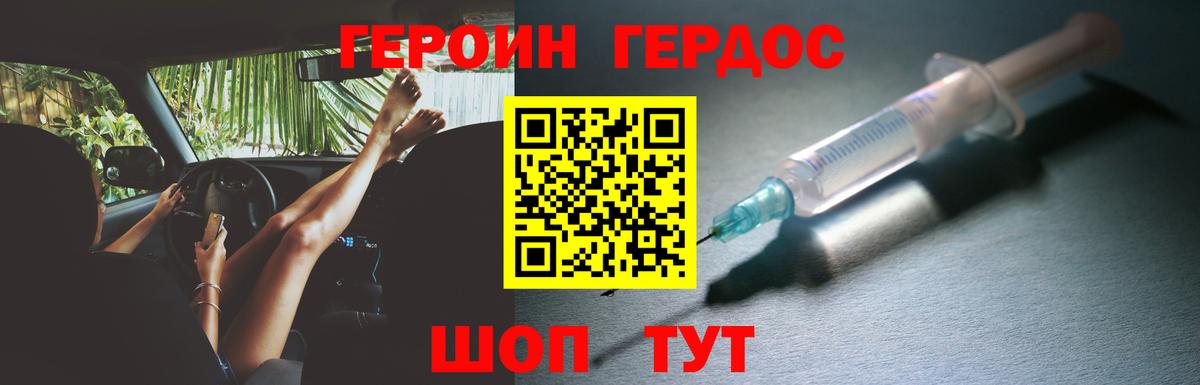 ГЕРОИН хмурый Мелеуз