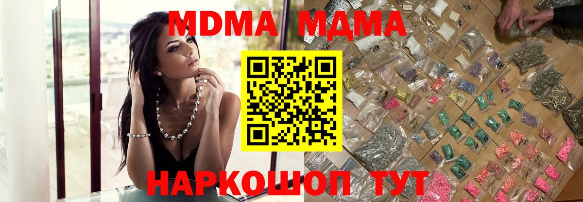 MDMA кристаллы  МДМА молли  MDMA  Мелеуз  Вход с VPN 