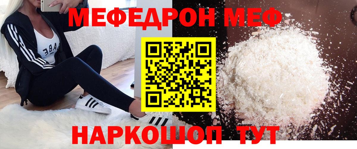 Мелеуз  МЯУ-МЯУ кристаллы  Меф  МЯУ-МЯУ мука  Вход с VPN 