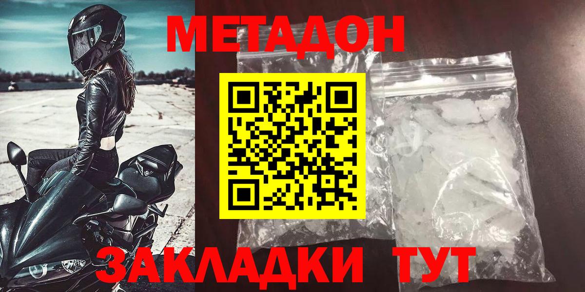 МЕТАДОН methadone Мелеуз