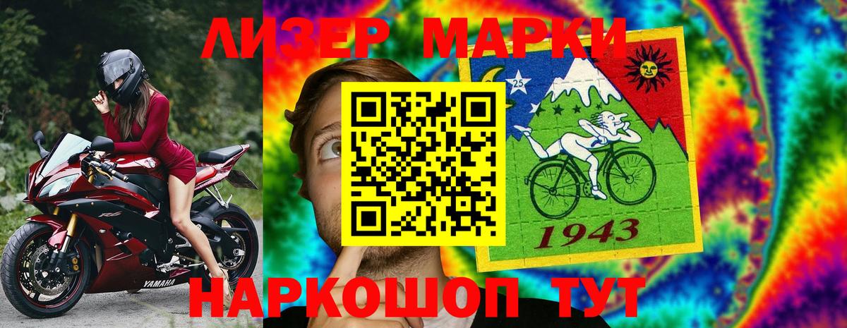 Марки N-bome 1500мкг Мелеуз