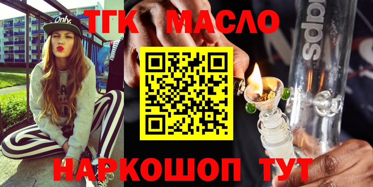 ТГК вейп  наркошоп  Мелеуз  Вход с VPN 